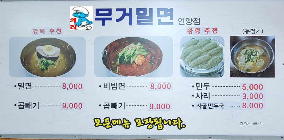 언양밀면 이미지
