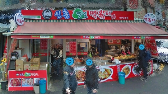 신촌깻잎떡볶이 이미지