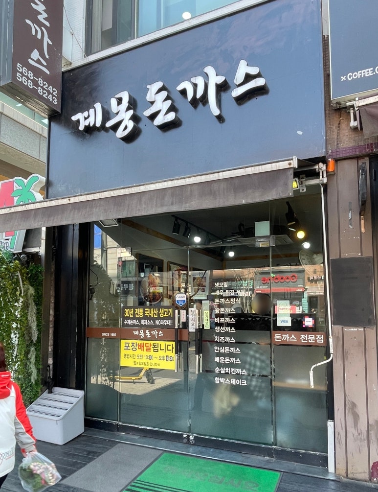 계몽돈까스 이미지