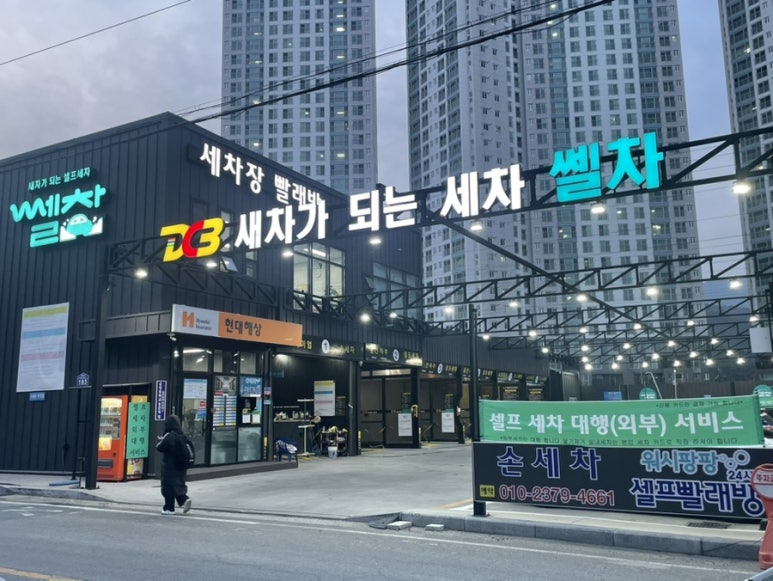 양산셀프세차장 이미지