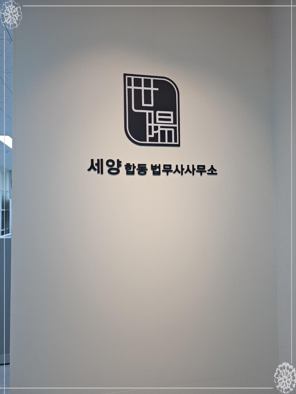 합동법무사사무소 이미지
