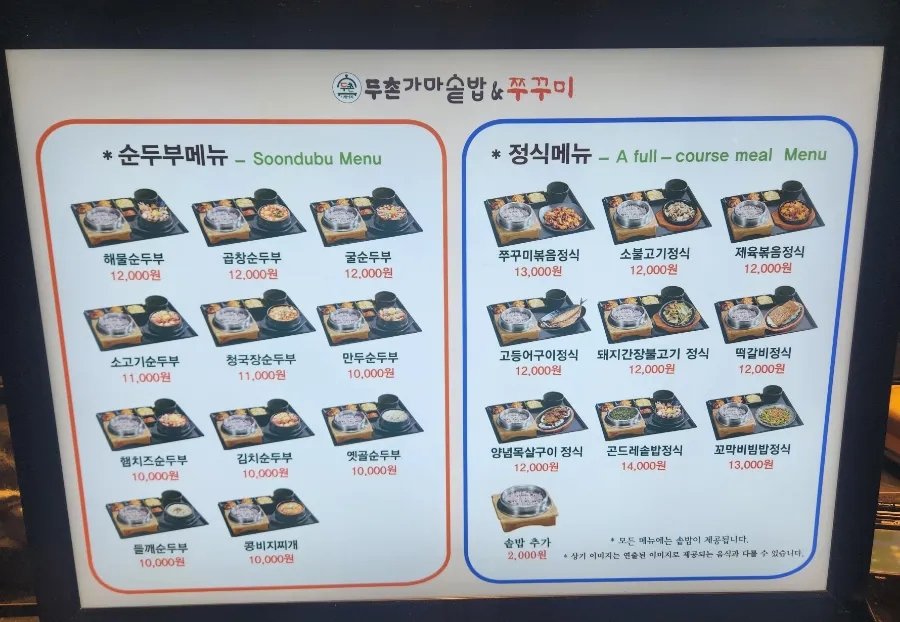 두촌가마솥밥엔쭈꾸미 이미지