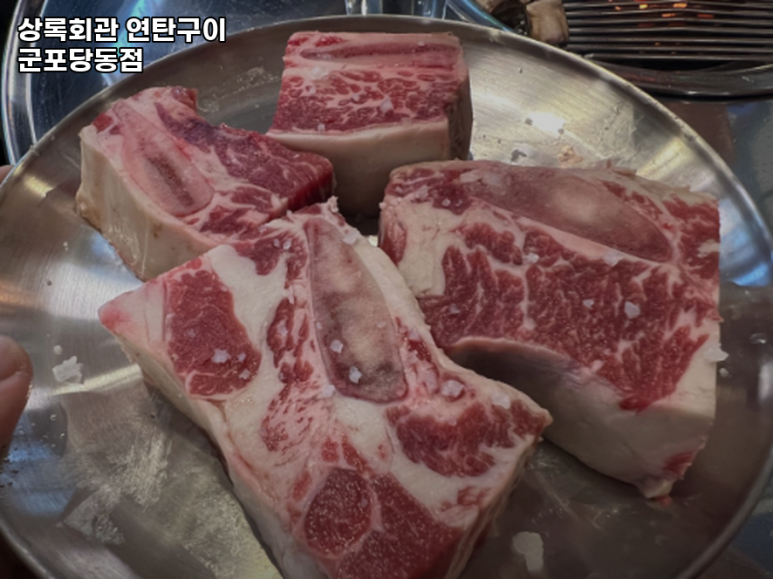 상록회관연탄구이군포당동점 이미지