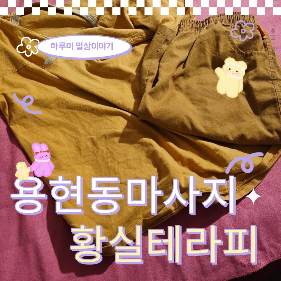 황실테라피 이미지