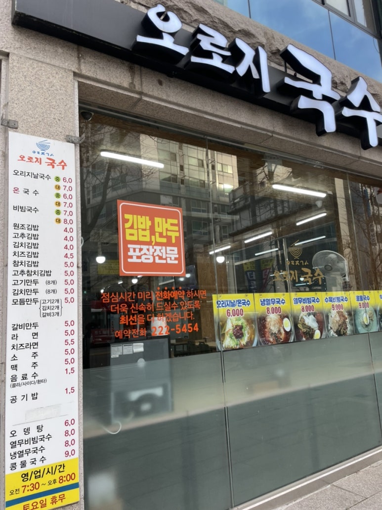 오로지국수 이미지