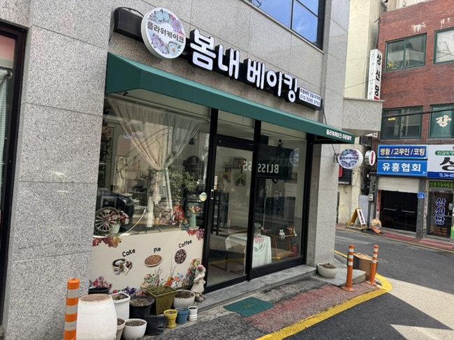 봄내베이킹 이미지