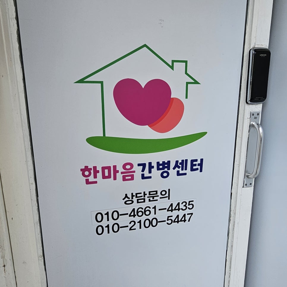 제일간병센터 이미지