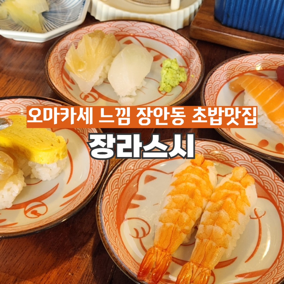장라스시 이미지