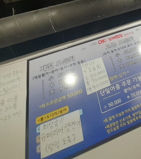 오케이도매횟집광안리점 이미지