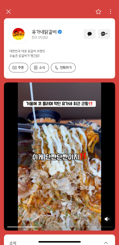 유가네닭갈비범일역점 이미지