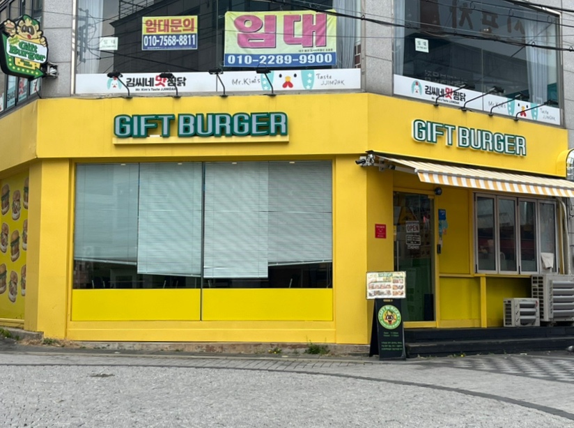 기프트버거경대점 이미지