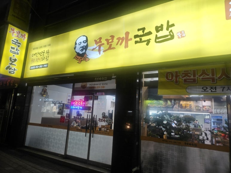 무보까국밥(감삼점) 이미지