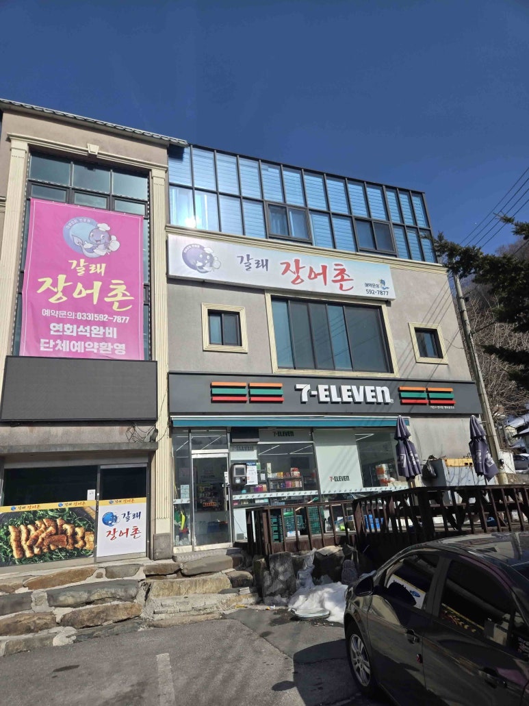 갈래장어촌 이미지