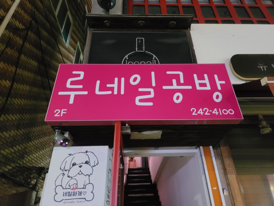 루네일공방 이미지