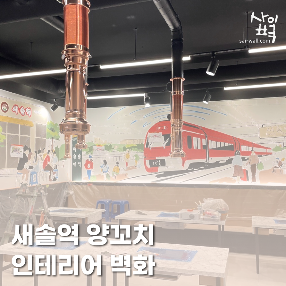 새솔역 양꼬치 이미지