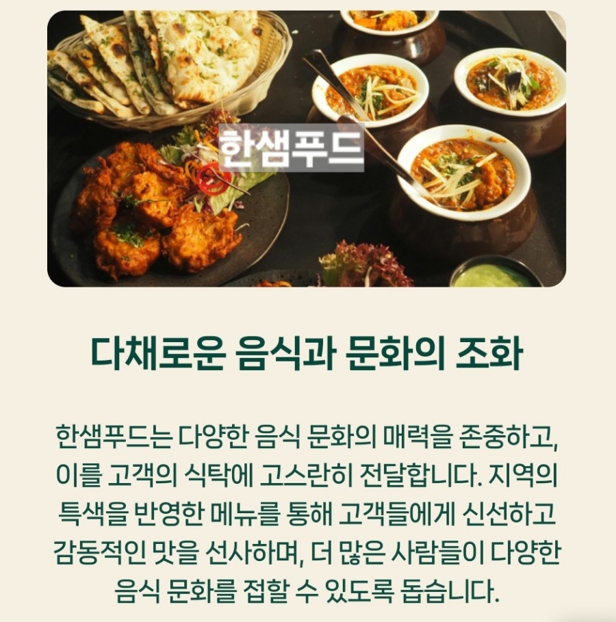한샘푸드 이미지