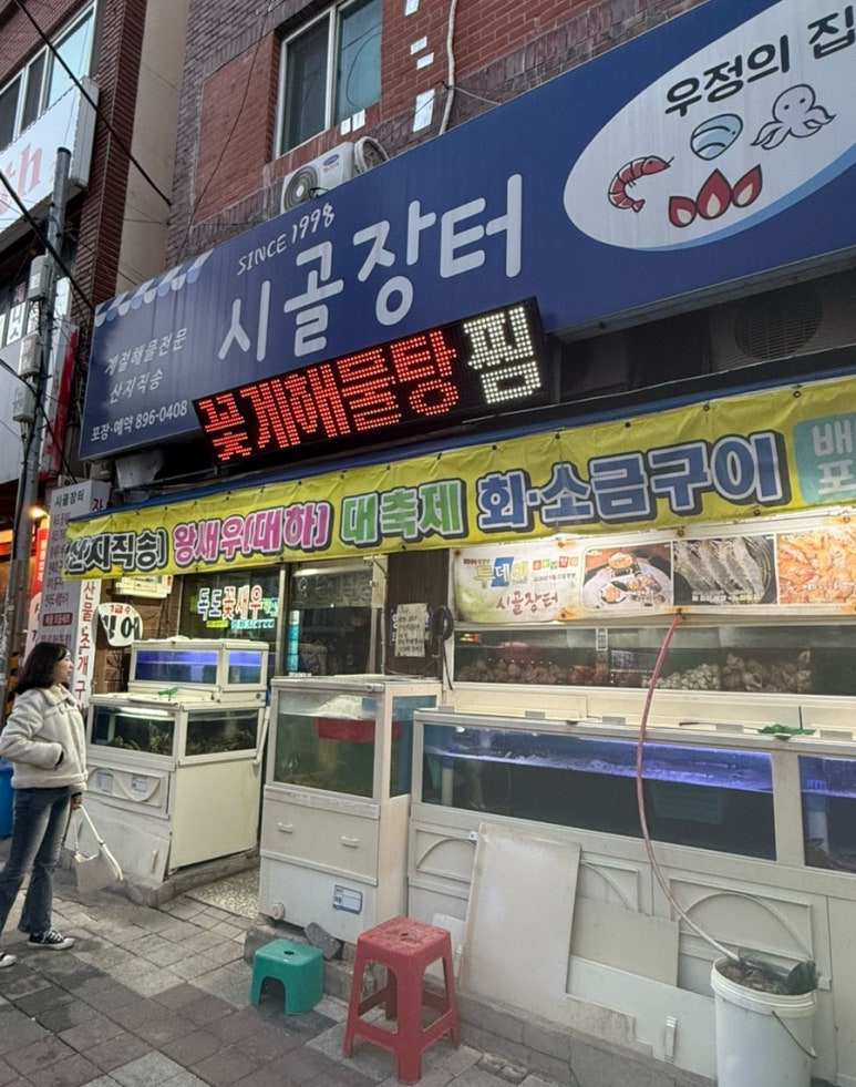 시골장터우정의집 이미지