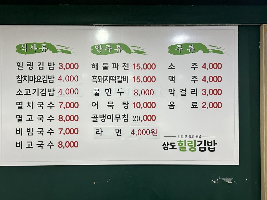 삼도참치 이미지