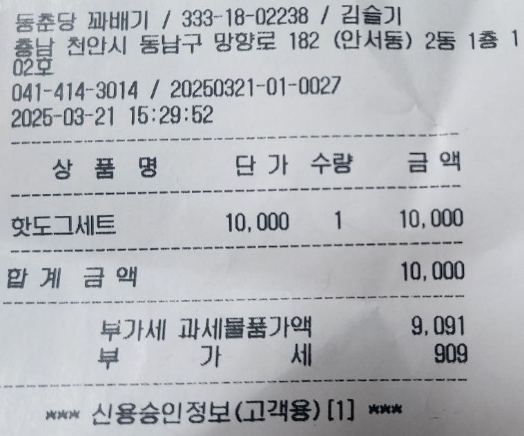 동춘당꽈배기 이미지