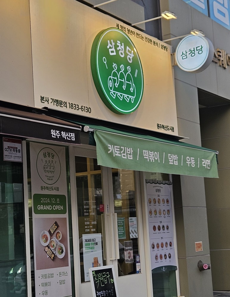 삼청당원주 이미지