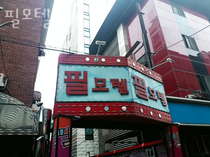 필모텔 이미지