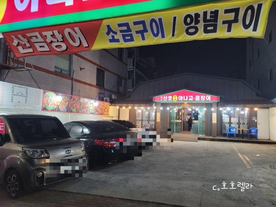 원조산호곰장어 이미지