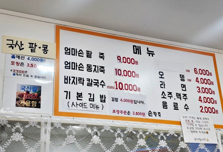 엄마손팥죽 이미지