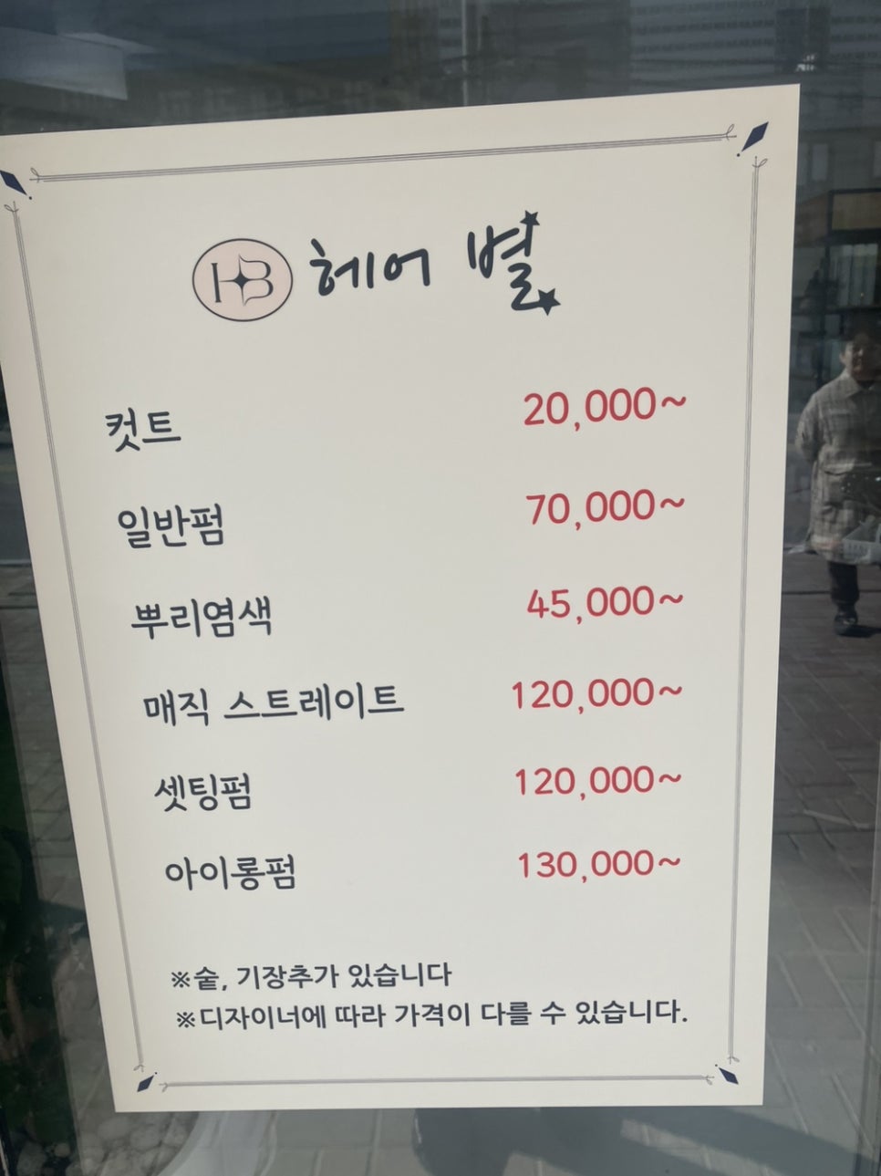 별미용실 이미지