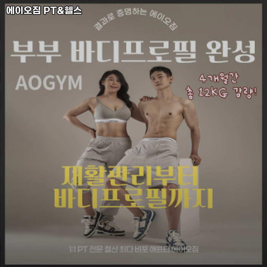 에이오짐PT&헬스 이미지