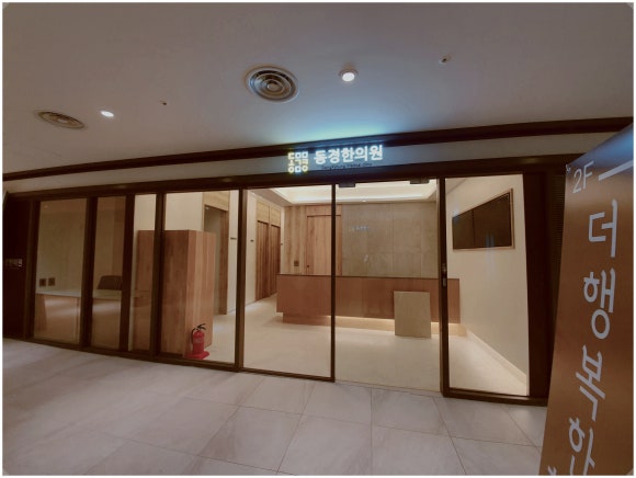 동경한의원 이미지