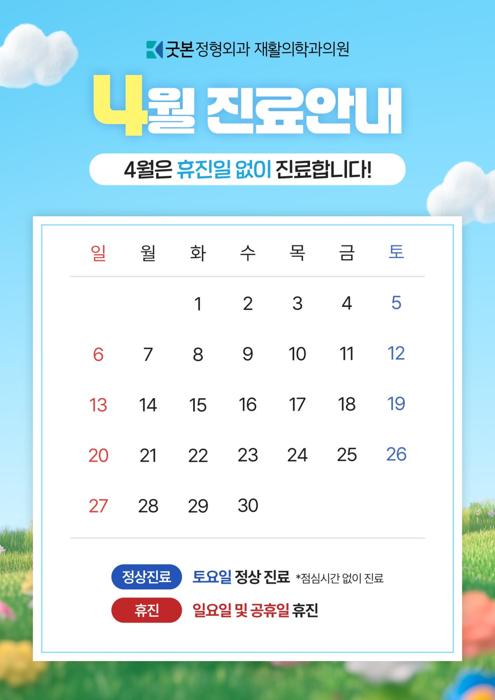굿본정형외과재활의학과의원 이미지