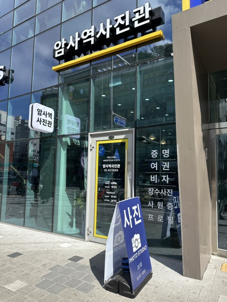 암사역사진관 이미지