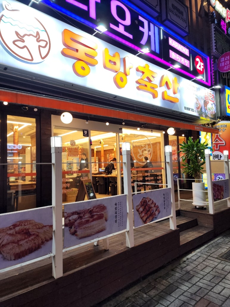동방축산 동래메가점 이미지