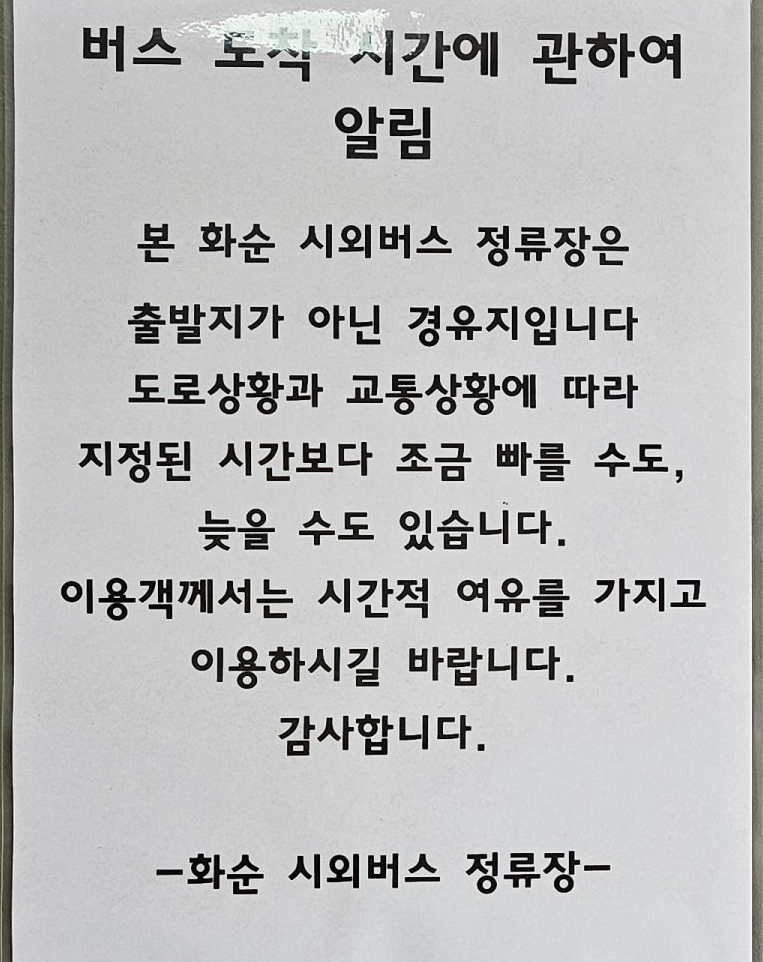 화순시외버스공용정류장 이미지