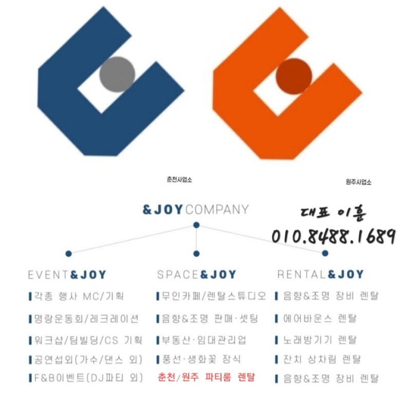 엔조이컴퍼니 이미지
