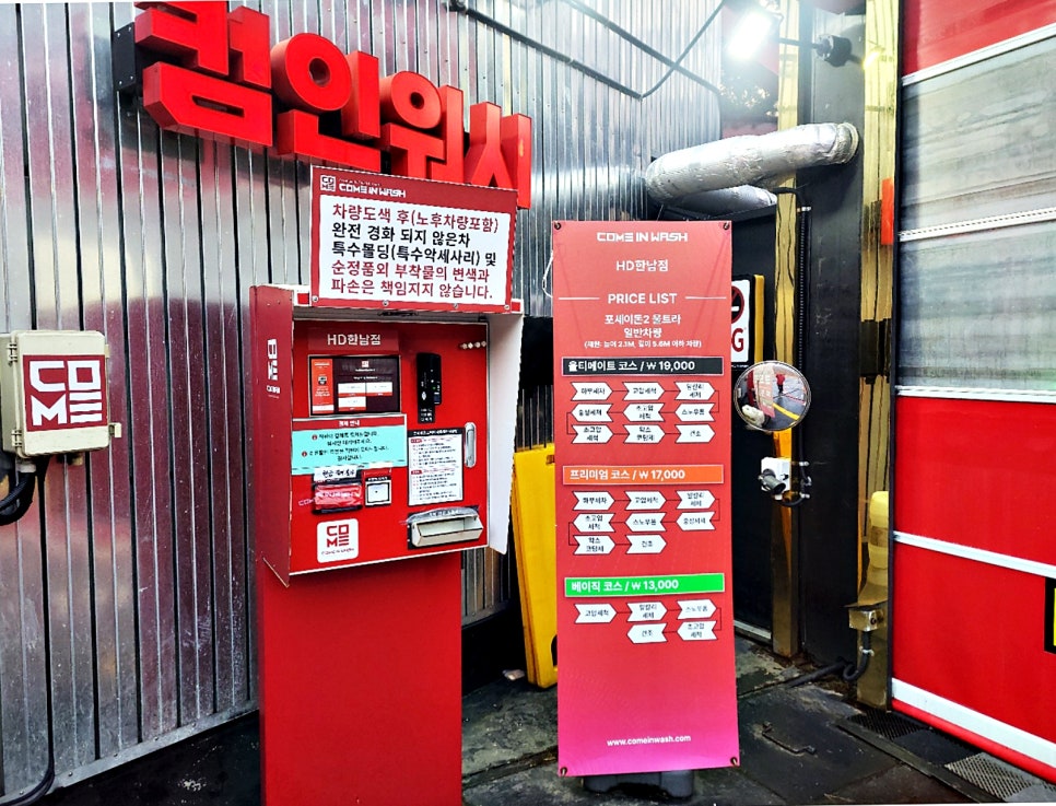 이태원세차장 이미지
