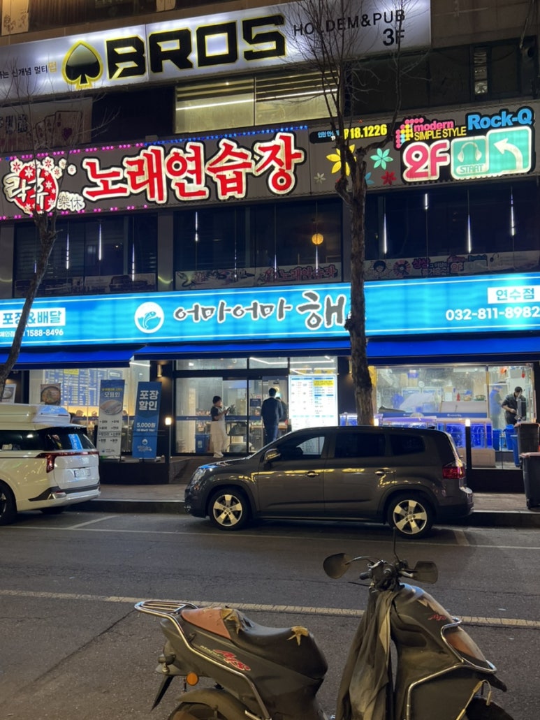 어마어마해 연수점 이미지