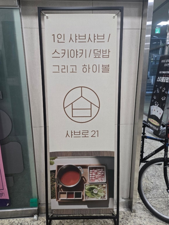 샤브로21시흥능곡점 이미지