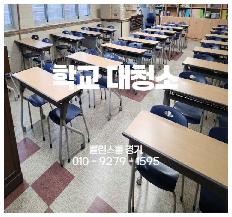 클린스쿨서울 이미지