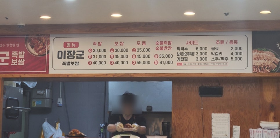 이장군족발 이미지