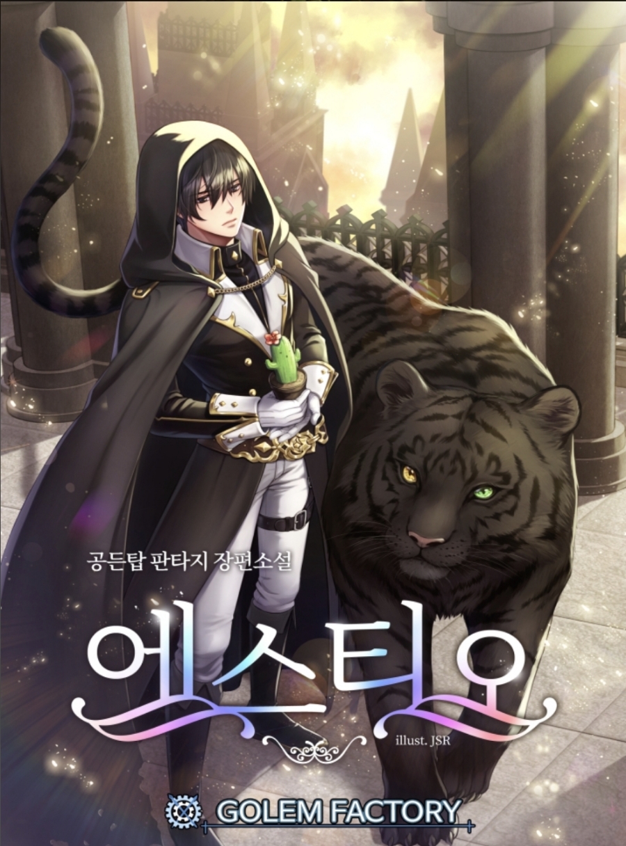 에스티오 이미지