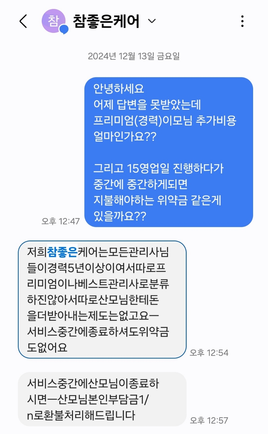 참 좋은 케어 이미지