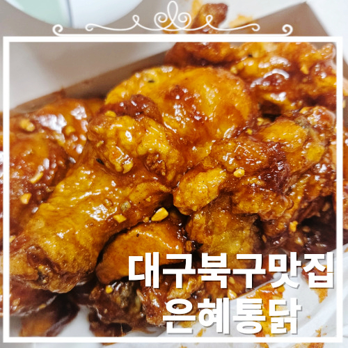 산격통닭 이미지