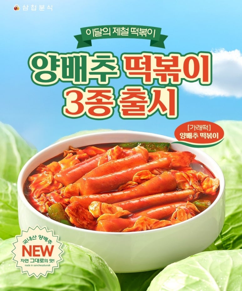 삼첩분식 이미지