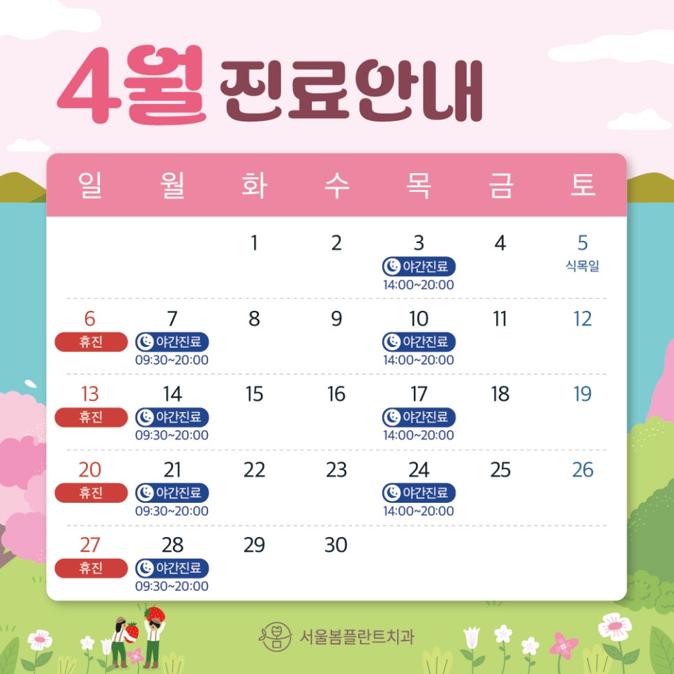 서울방치과의원 이미지