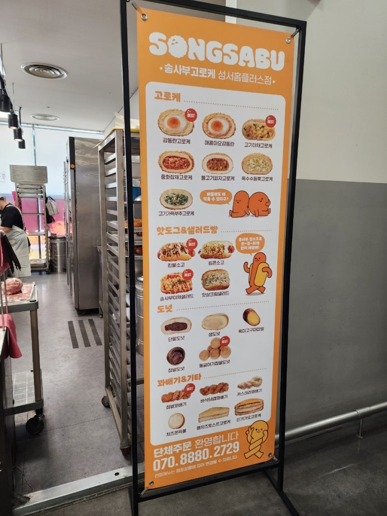 송사부고로케홈플러스 이미지