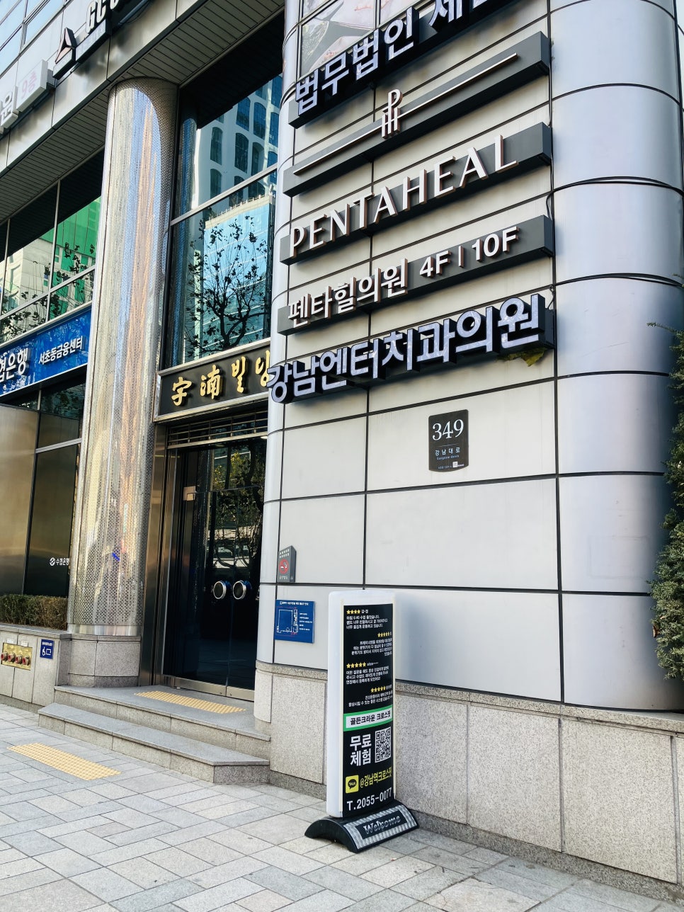 강남엔터치과 이미지