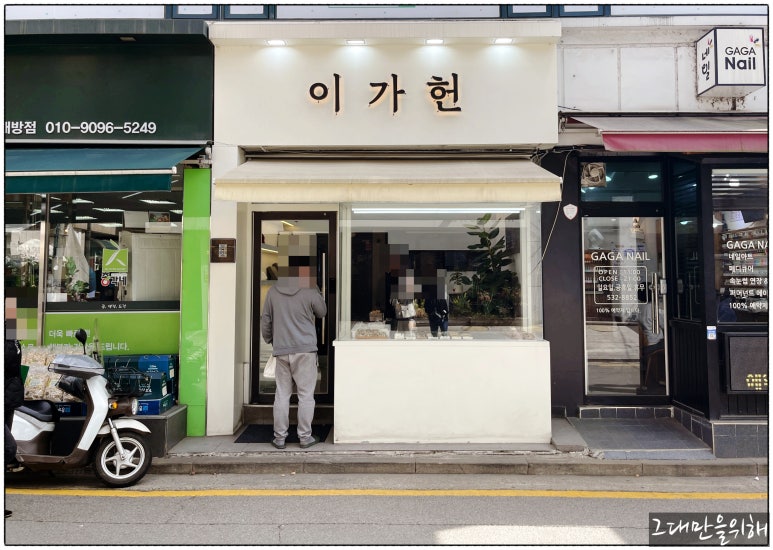 이가헌 이미지