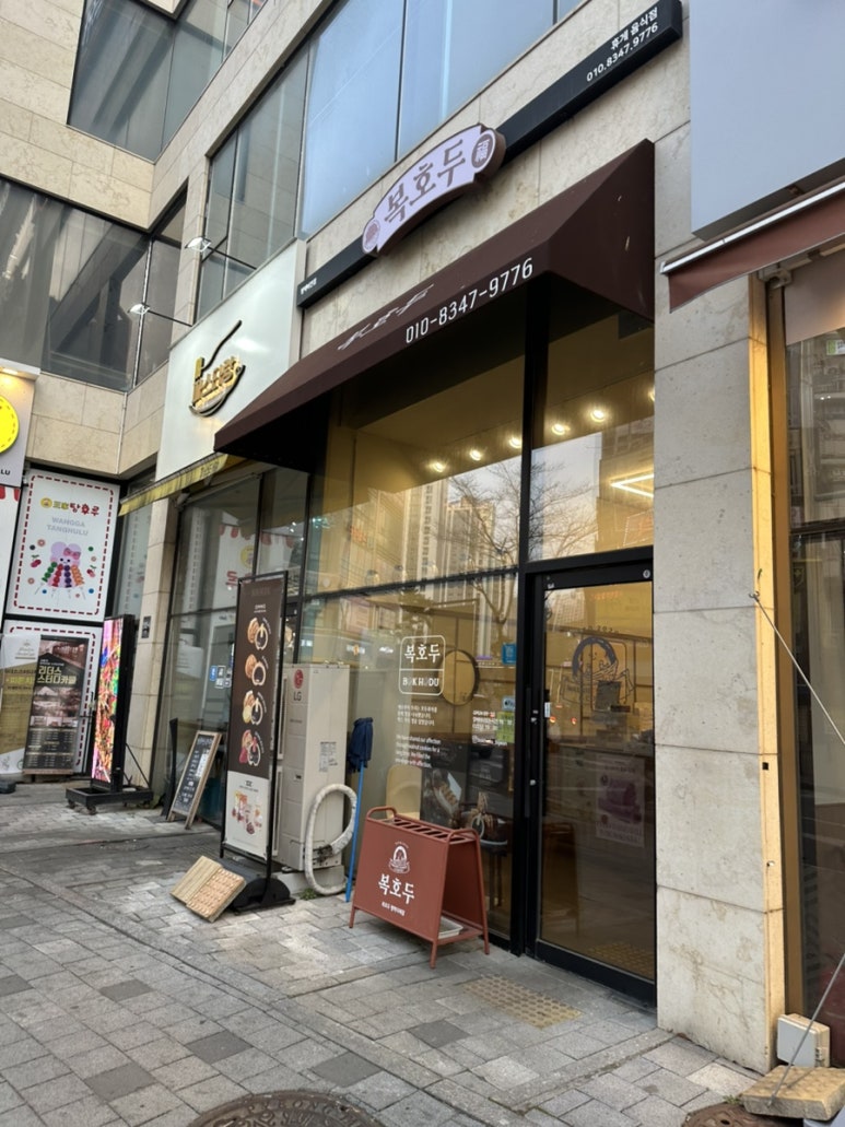 복호두 비전점 이미지