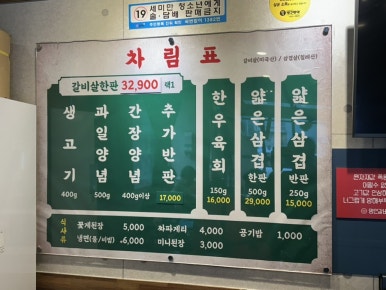 이가네명인갈비살 율하점 이미지